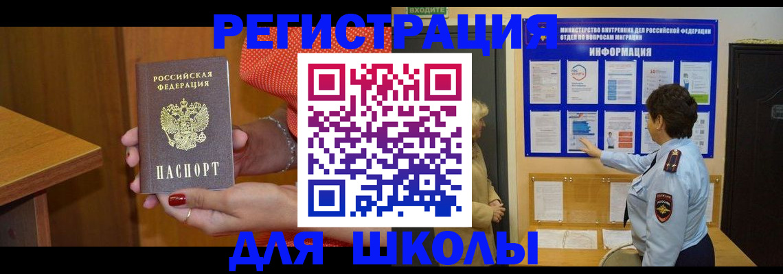 прописка 2025 в Змеиногорске