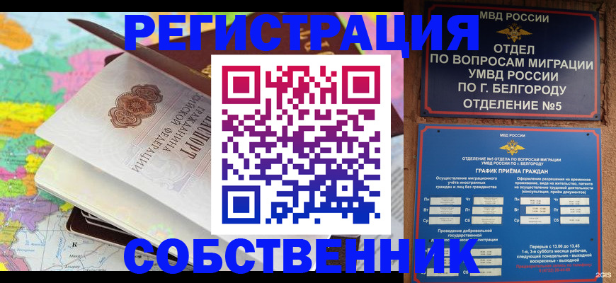 временная регистрация гарантия в Змеиногорске