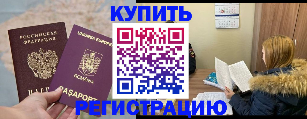 прописка в квартире в Змеиногорске