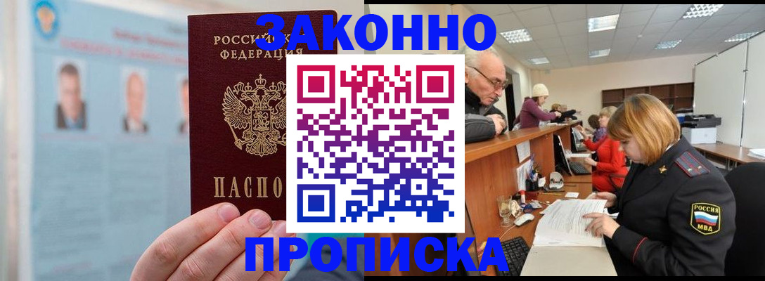 временная регистрация для всех в Змеиногорске