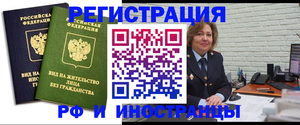 прописка иностранных граждан в Змеиногорске