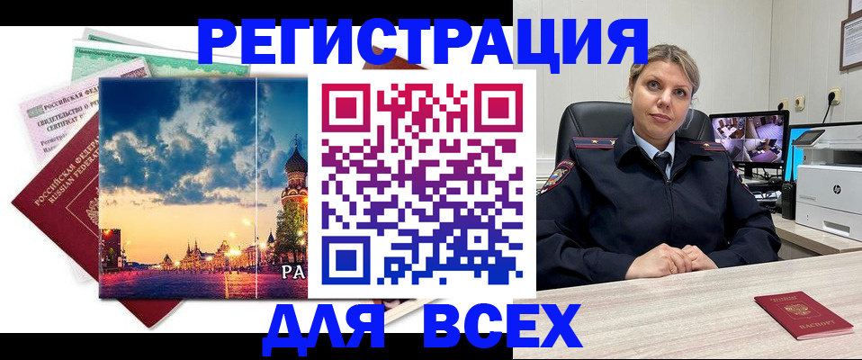 прописка 2025 в Змеиногорске