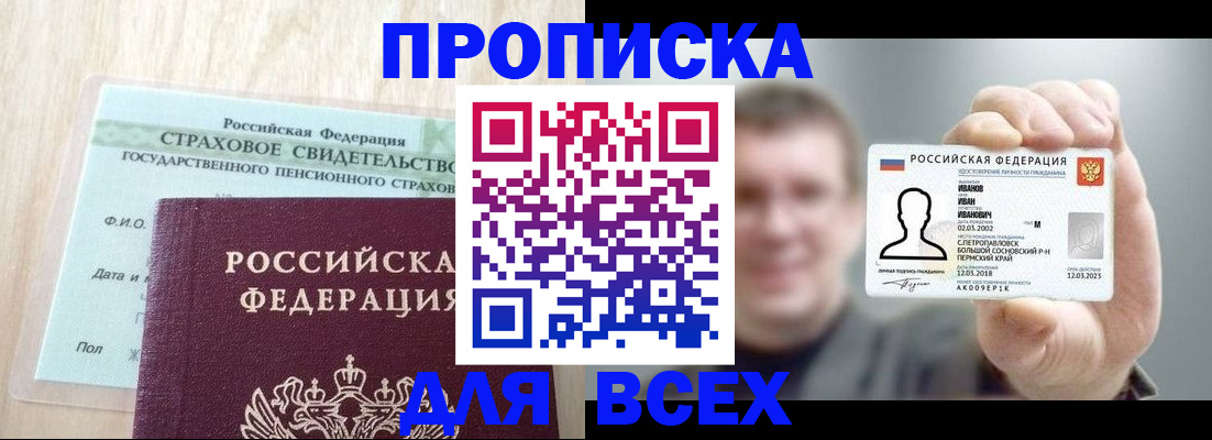 прописка регистрация в Змеиногорске