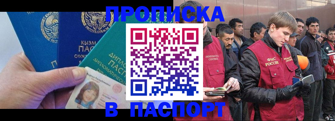 прописка паспорт в Змеиногорске